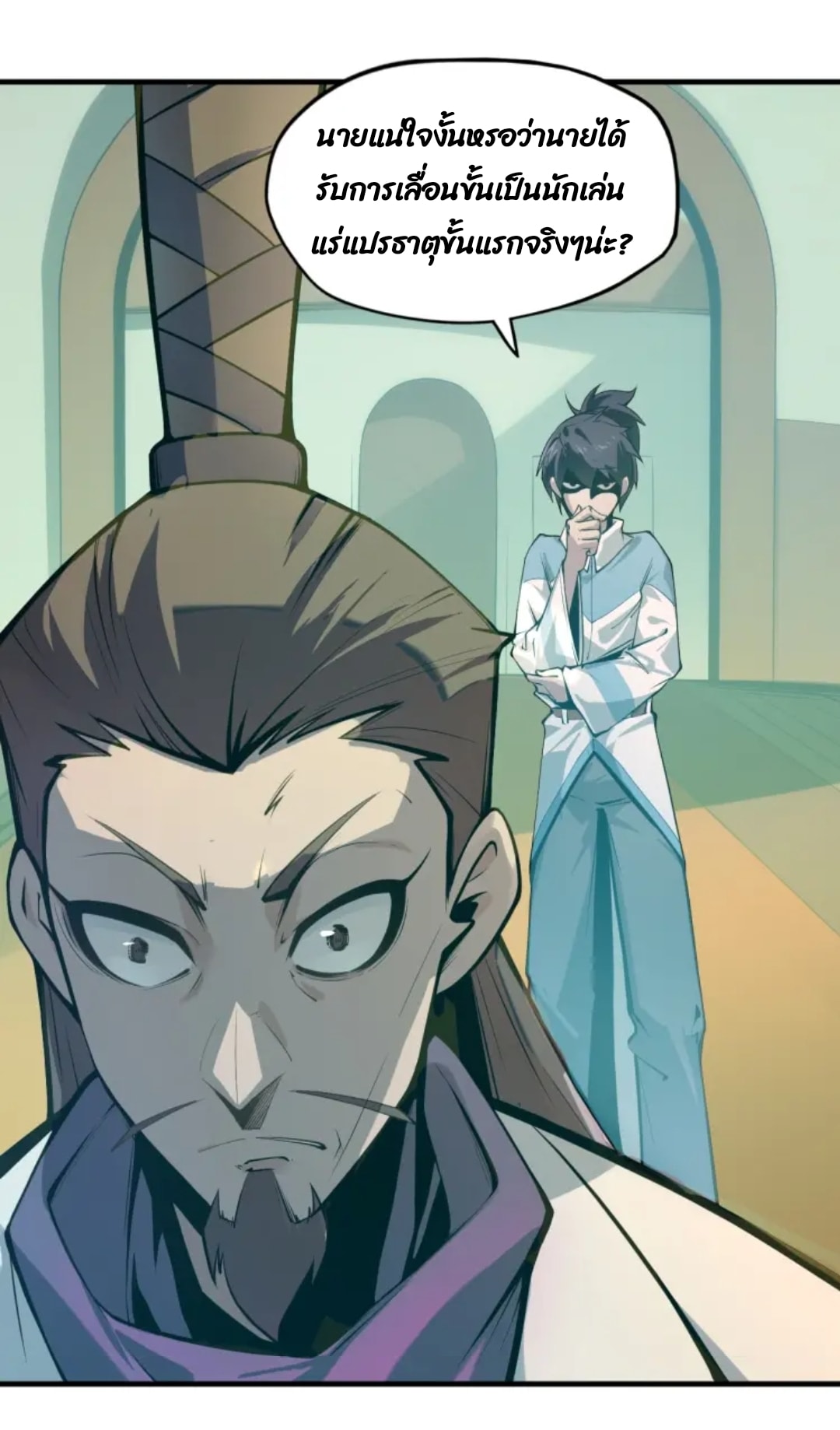 จักรพรรดิ์สูงสุดนิรันดร์ ตอนที่ 2 หน้า 25
