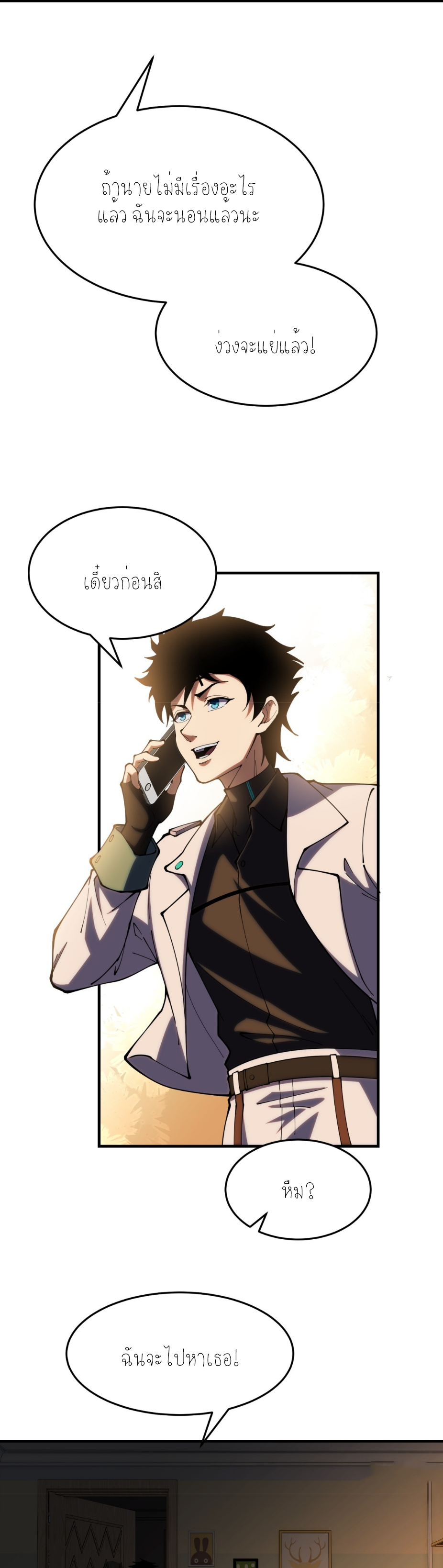 แสงแห่งความหวัง: คุณลุงผู้ทำลาย~ ตอนที่ 2 หน้า 38