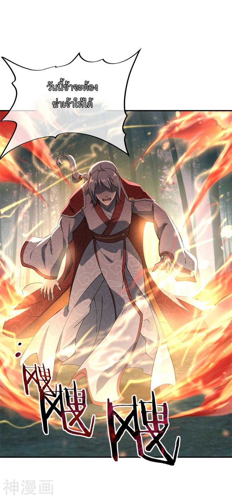 peerless battle spirit ตอนที่ 85 หน้า 2