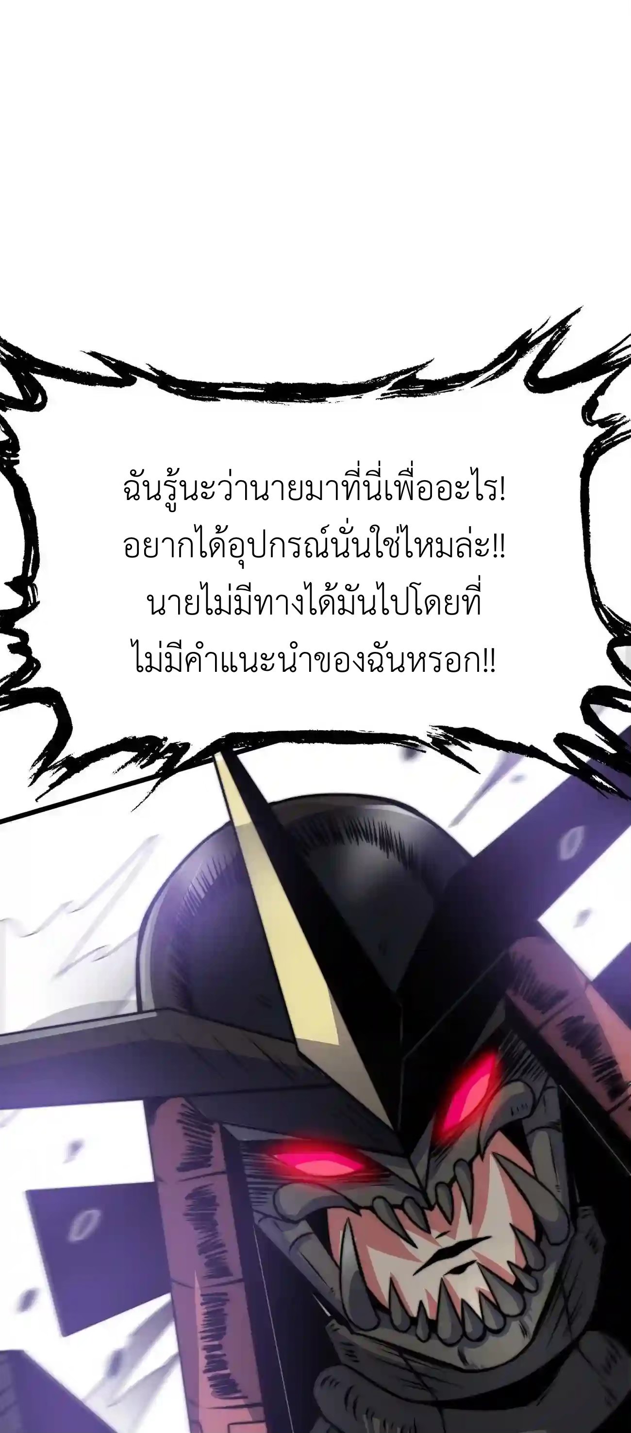 ระบบโกงราชาปีศาจ ตอนที่ 9 หน้า 53