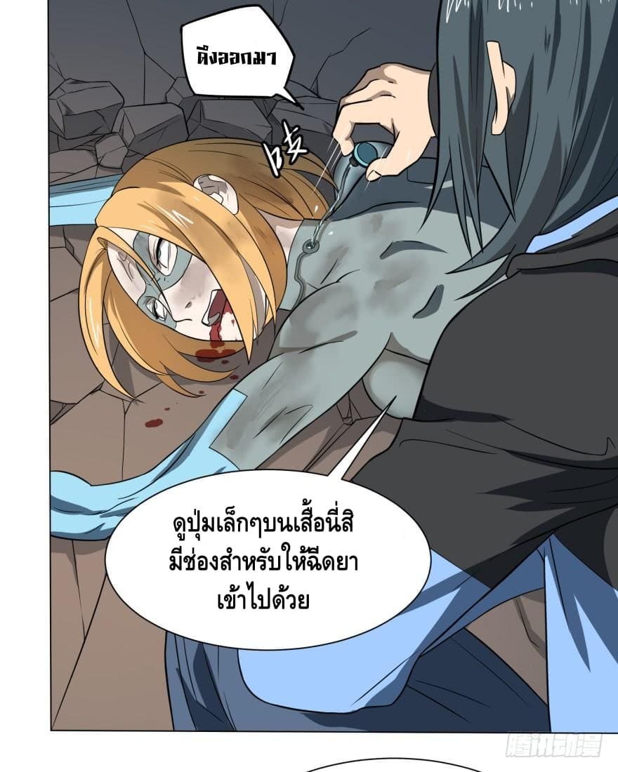 List of villains ตอนที่ 24 หน้า 61