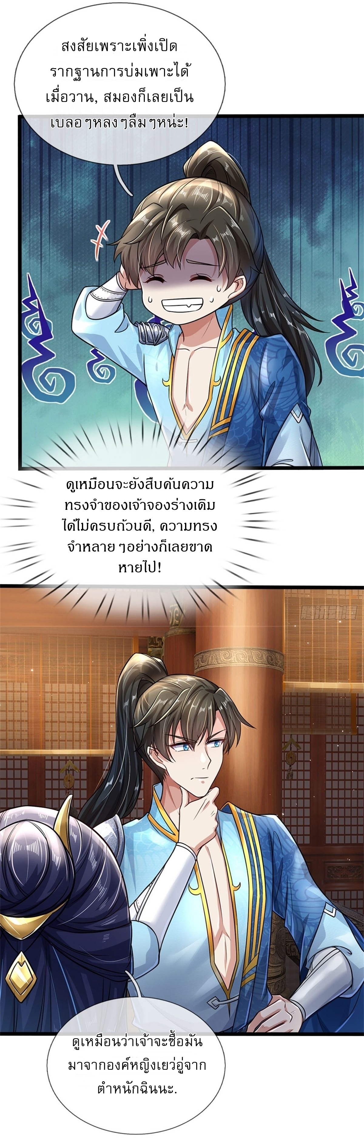 I Can Change The Timeline of Everything เกิดใหม่ในต่างโลก พร้อมระบบโกงเวลาสุดเกรียน ตอนที่ 5 หน้า 4