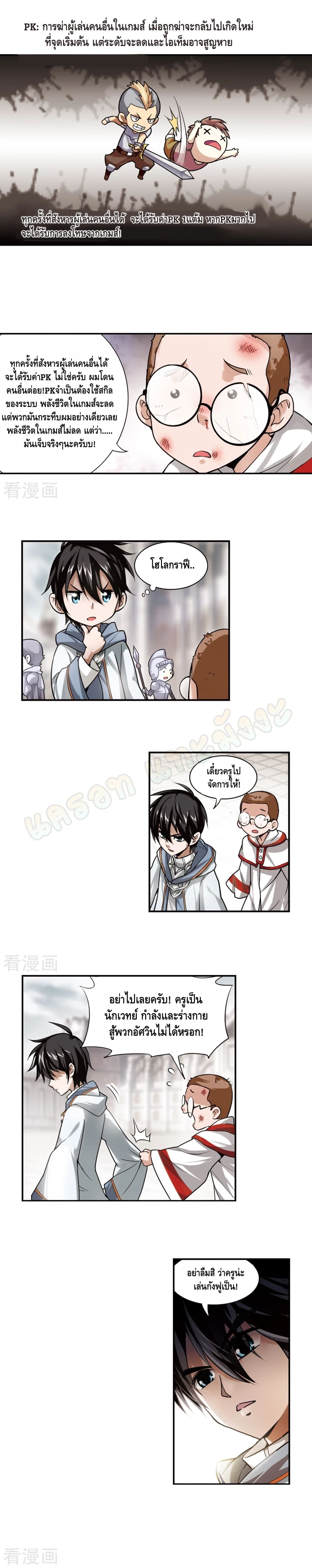 Online Game ตอนที่ 1 หน้า 5