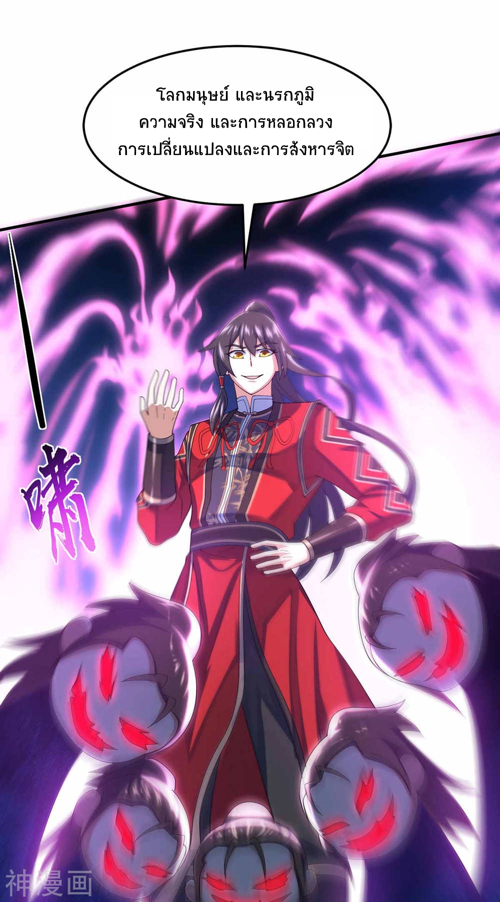 การกลับมาของจักพรรดิ์ ตอนที่ 132 หน้า 6