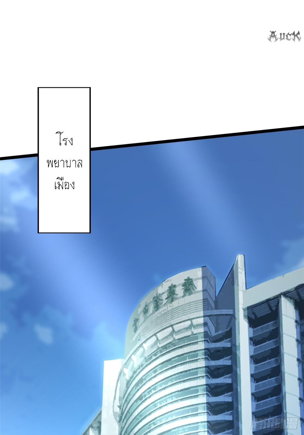 ไม่อยากเรียนทักษะ แห่งคำสาปเลย! ตอนที่ 8 หน้า 85