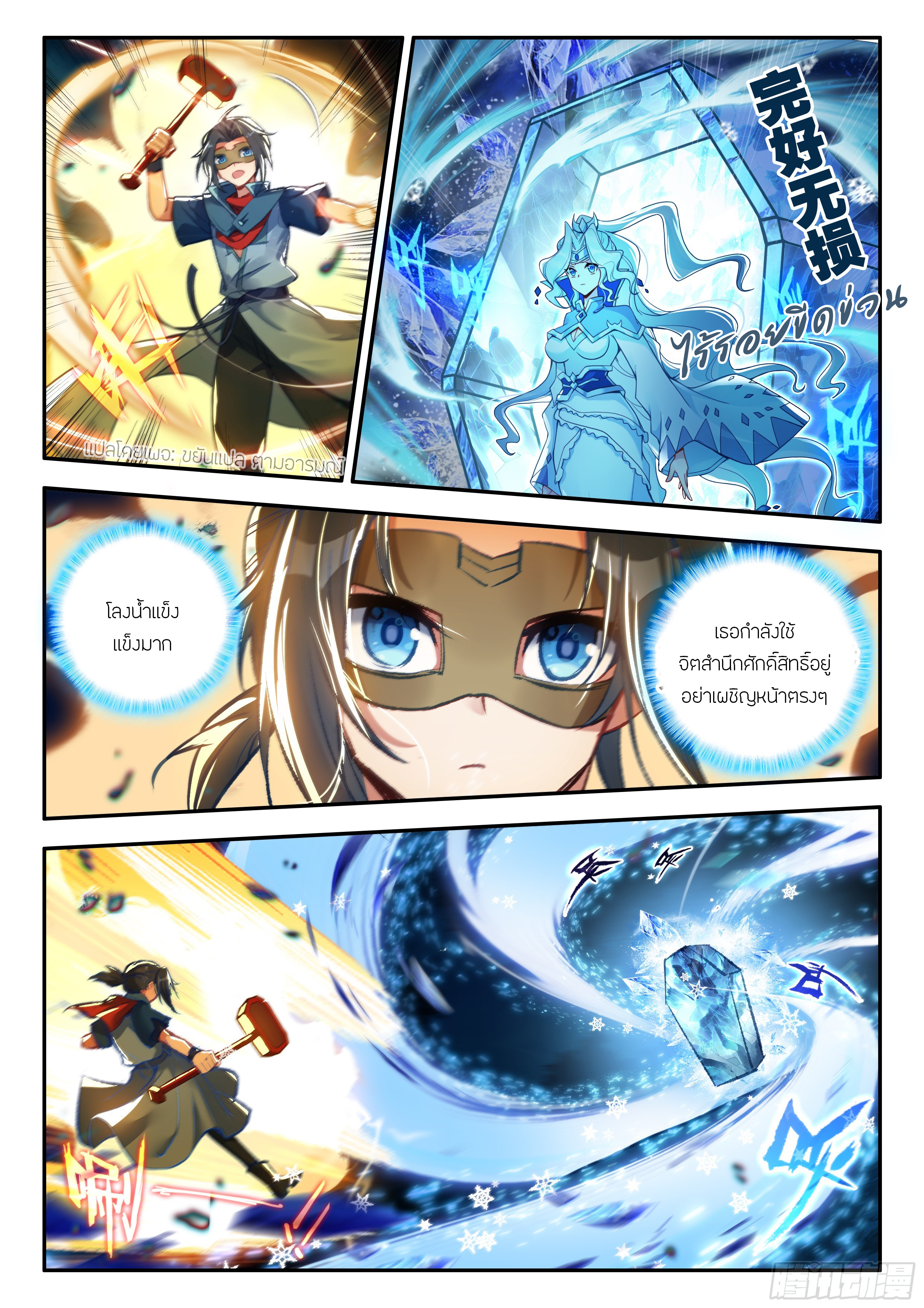 Douluo Dalu 5 - Rebirth of Tang san ตอนที่ 174 หน้า 4