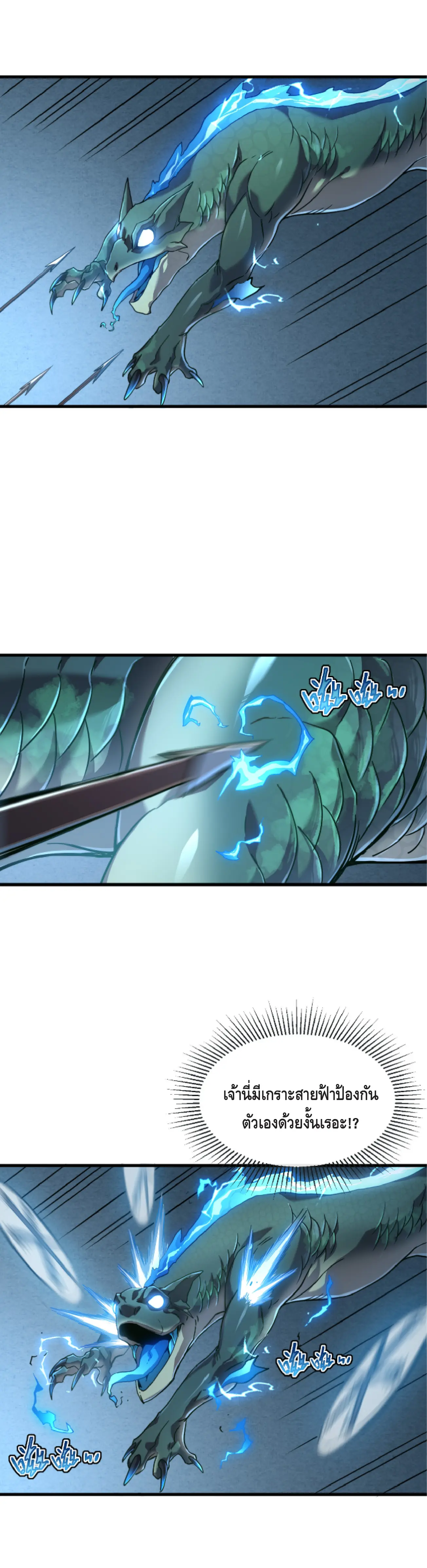 เทพขวาน: เส้นทางไร้พ่าย ตอนที่ 6 หน้า 20