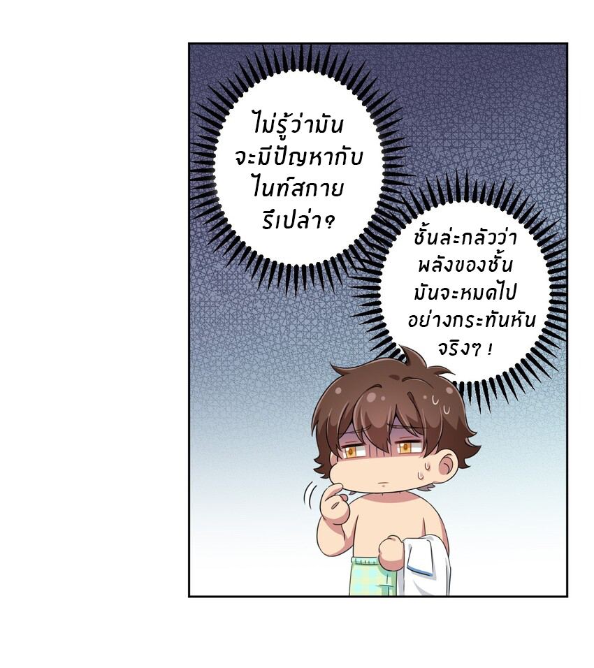 What is the use of God giving me this embarrassing superpower? ตอนที่ 21 หน้า 32