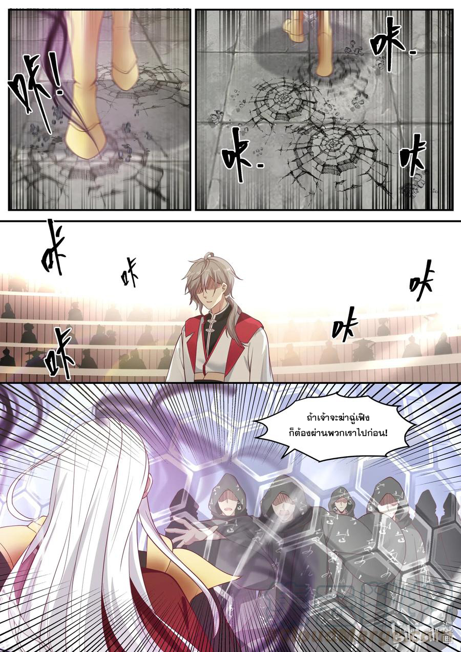 เทพสายฟ้า ราชาสงคราม ตอนที่ 219 หน้า 6