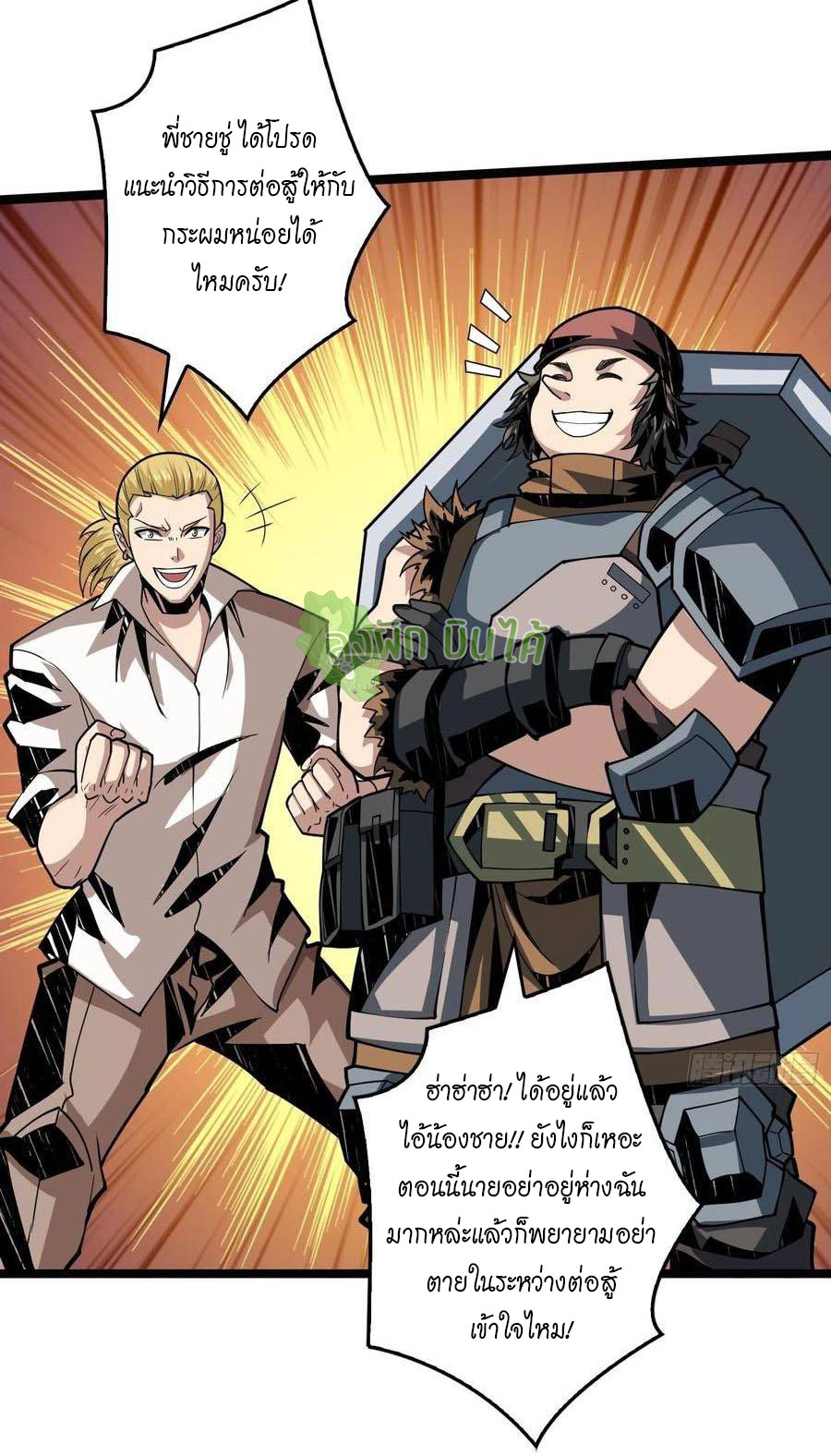 (ชนจีน) IT STARTS WITH A KINGPIN ACCOUNT - จุติจอมราชัน ตอนที่ 93 หน้า 24