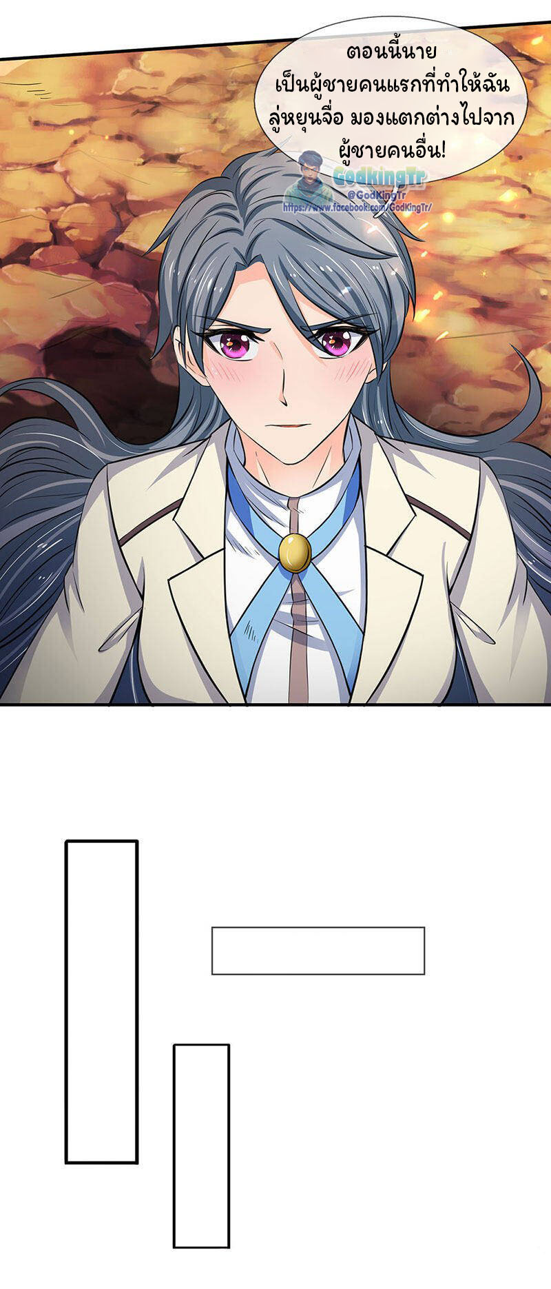 ราชาเทพนิรันดร์ (Eternal god king) ตอนที่ 123 หน้า 17