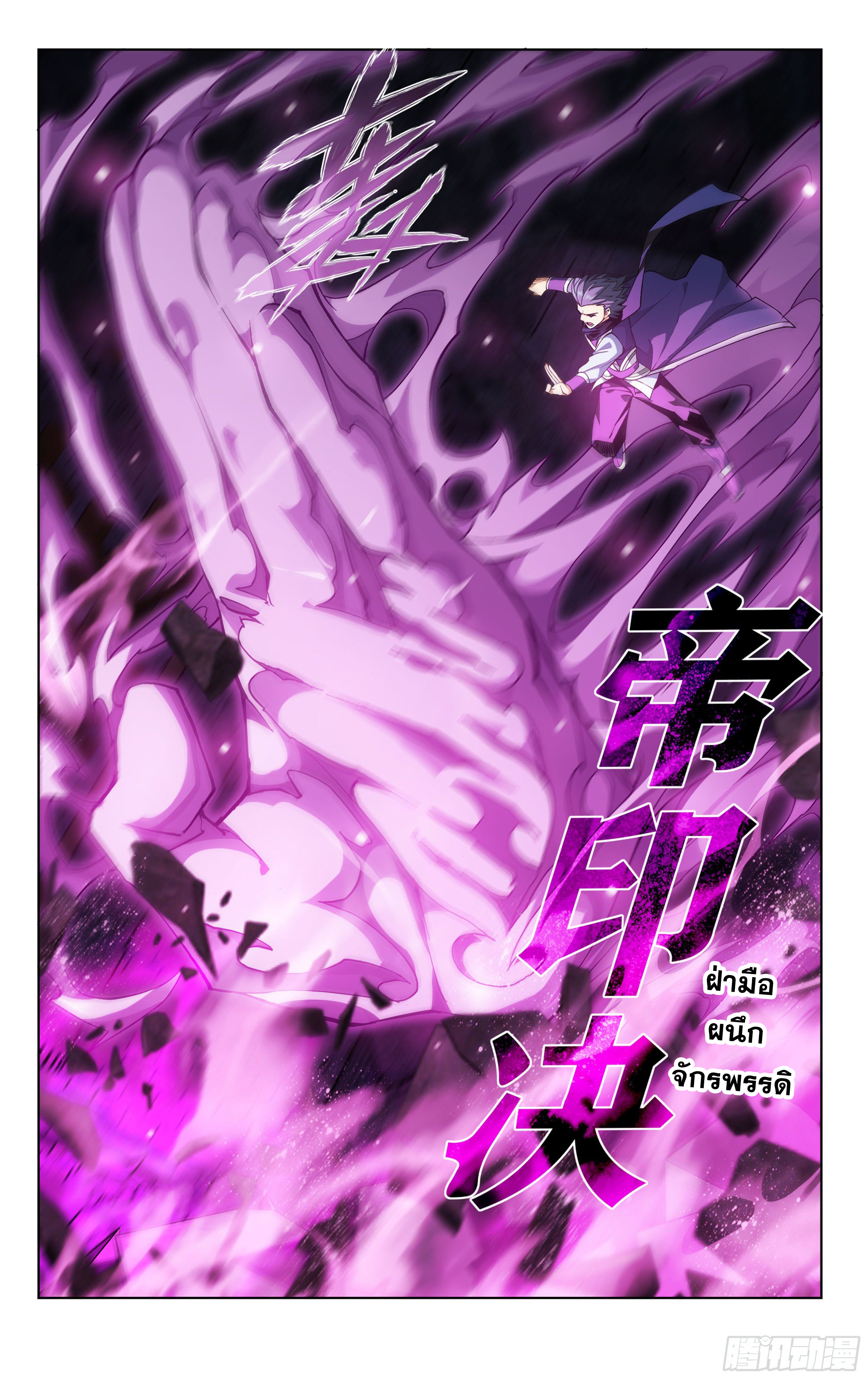 Doupo Cangqiong (ชนจีน) ตอนที่ 23 หน้า 6