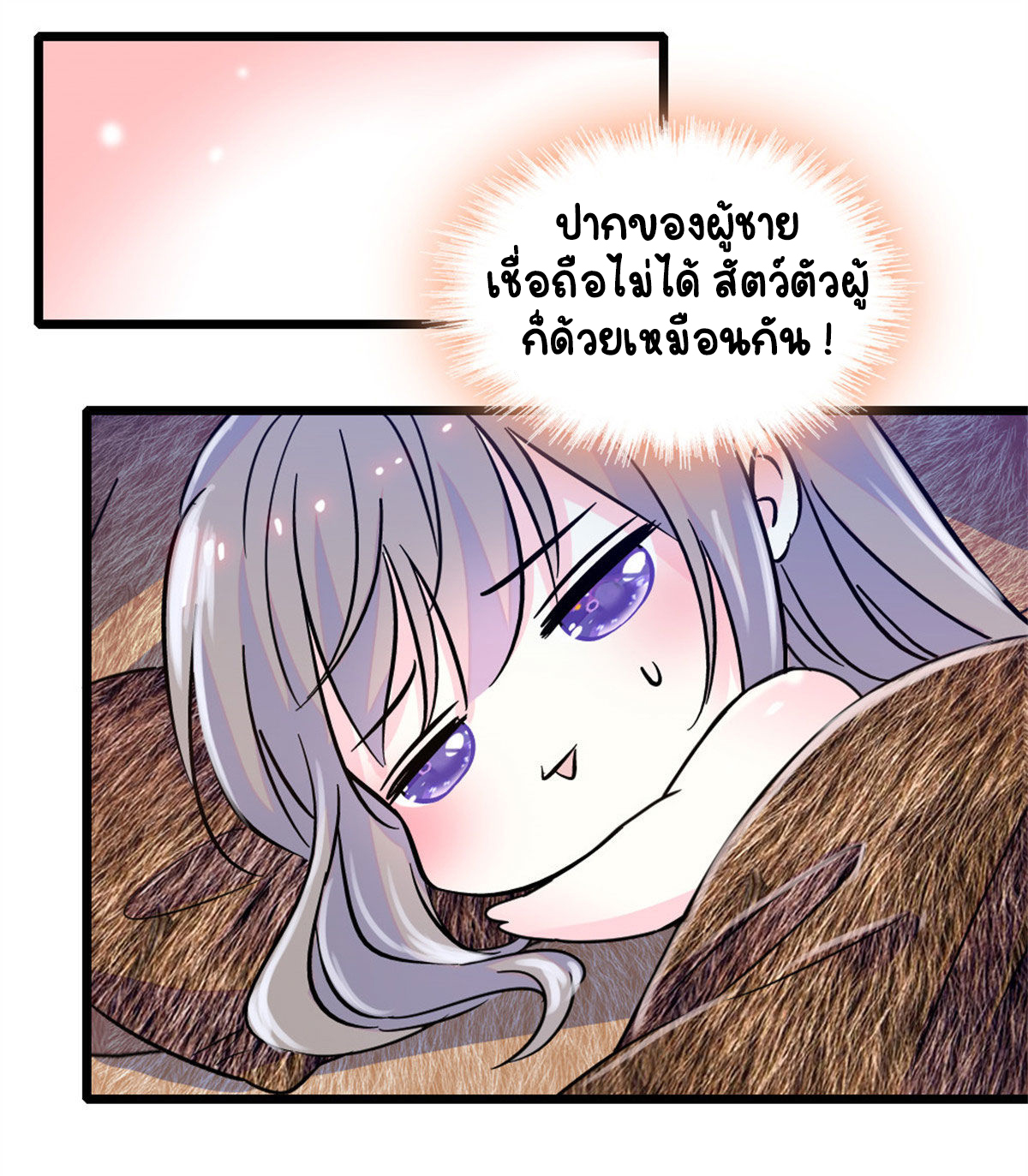 Romance In The Beast World ตอนที่ 62 หน้า 16