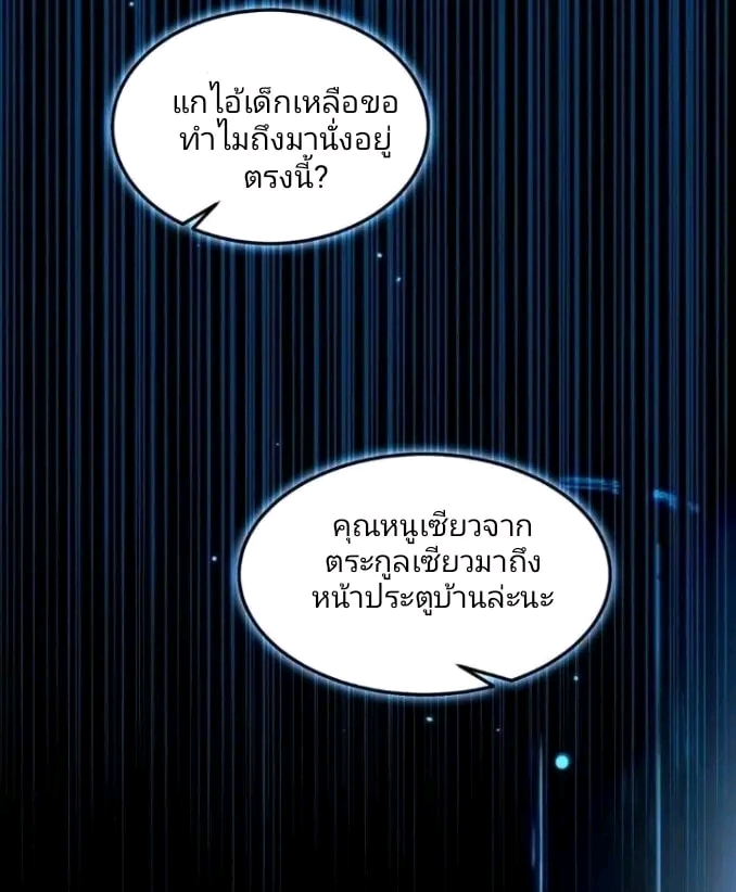 ผมเป็นตัวร้ายในนวนิยาย ตอนที่ 1 หน้า 2