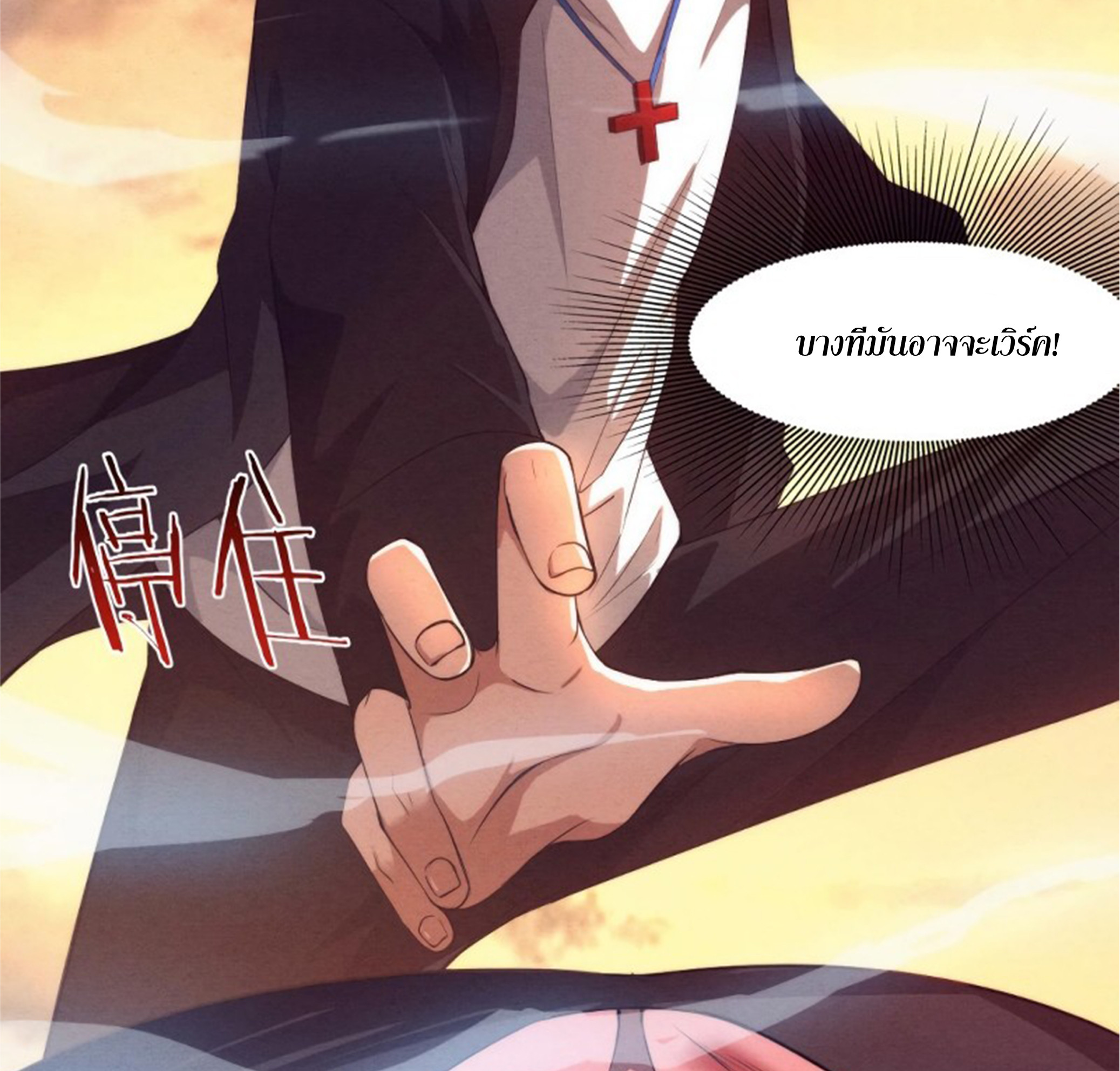 The Frenzy Of Evolution ตอนที่ 21 หน้า 43