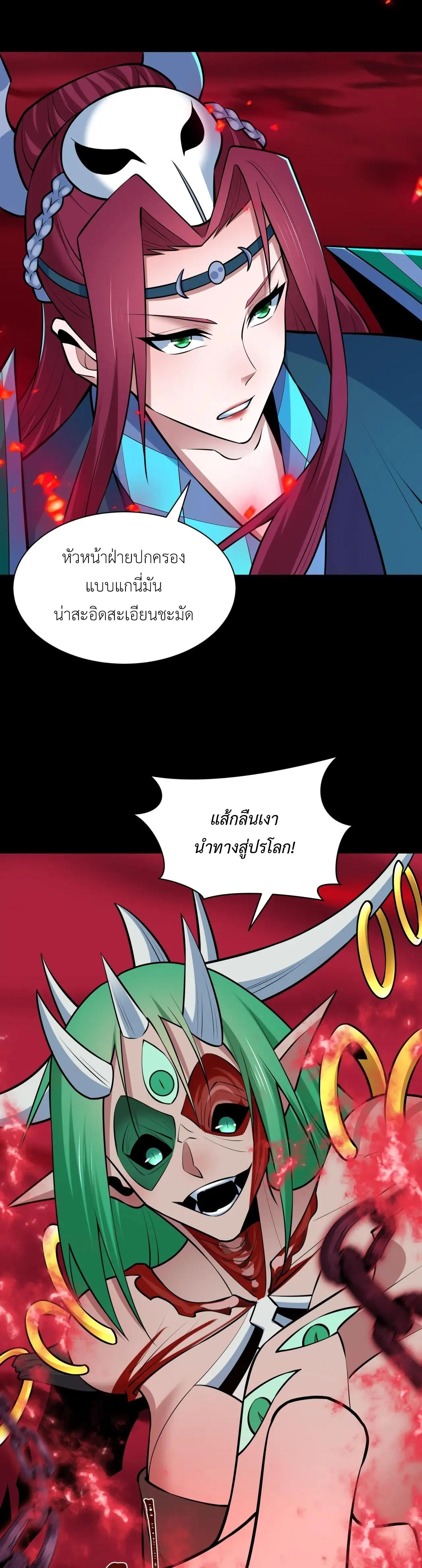 Era of the Haunted - ยุคสมัยแห่งภูตผี ตอนที่ 482 หน้า 6