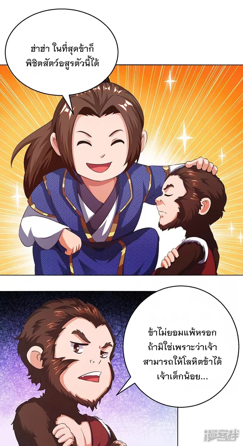 Dominate The Three Realms ตอนที่ 158 หน้า 15