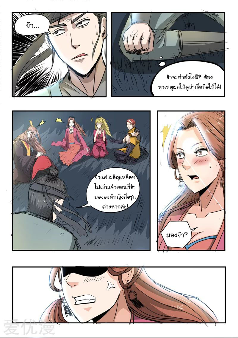 Martial Master  ปรมาจารย์การต่อสู้ ตอนที่ 267 หน้า 5