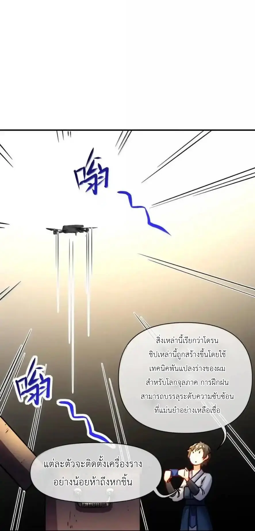Travel through the world of cultivation, but you can connect to the Internet (ซีซั่น1) ตอนที่ 28 หน้า 25