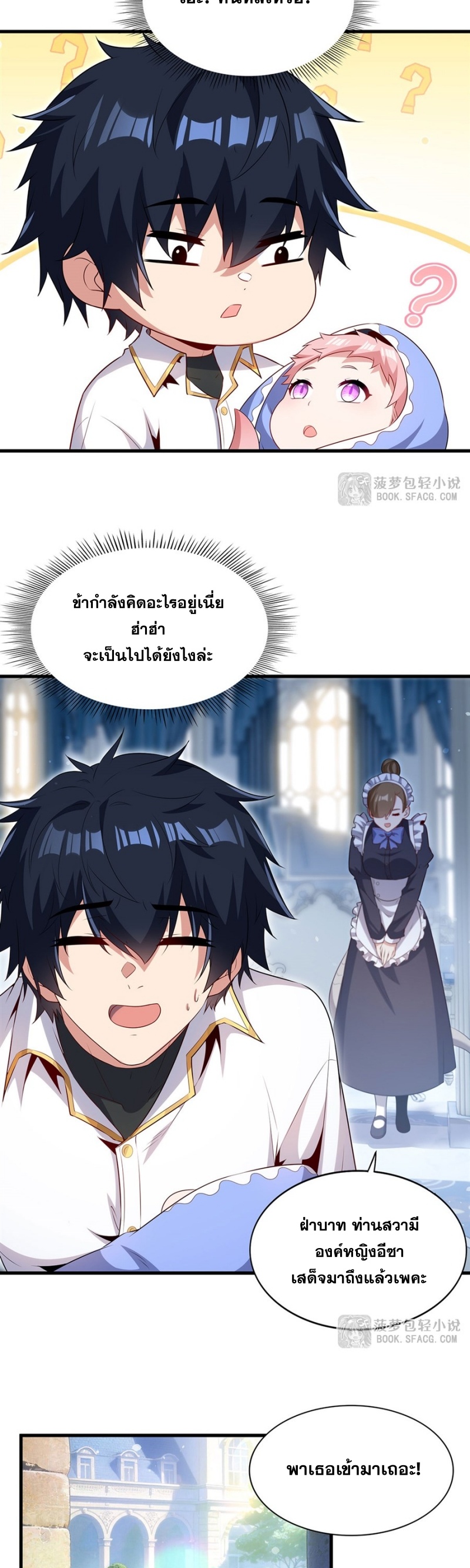 Shut Up, Evil Dragon! หุบปากซะยัยมังกรร้ายข้าไม่อยากมีลูกกับเจ้าอีกแล้ว ตอนที่ 92 หน้า 19