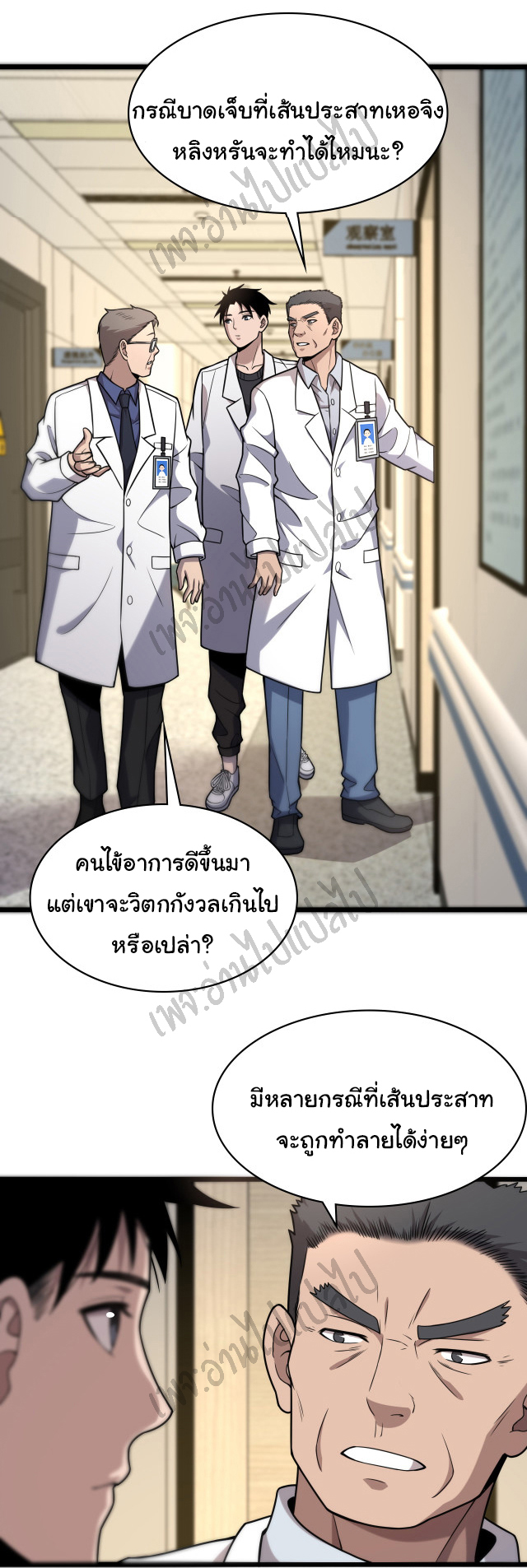 สุดยอดระบบของหมอหลิงหรัน ตอนที่ 50 หน้า 14