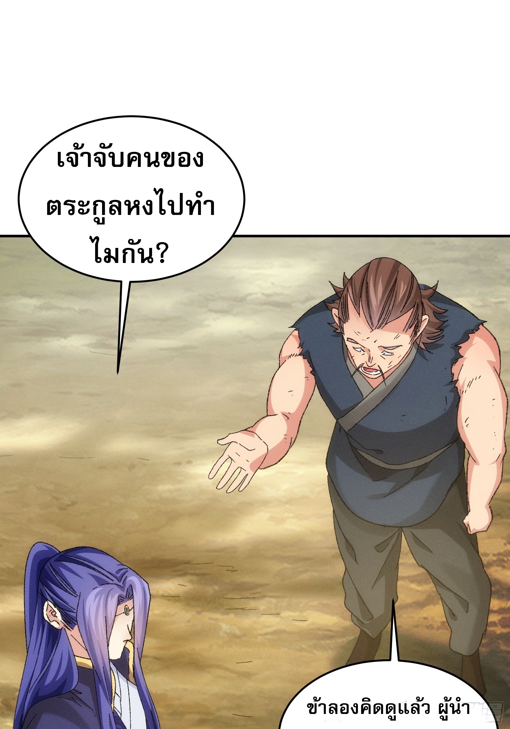 ข้าจะกำหนดชะตาตัวเอง ทันจีน ตอนที่ 131 หน้า 9