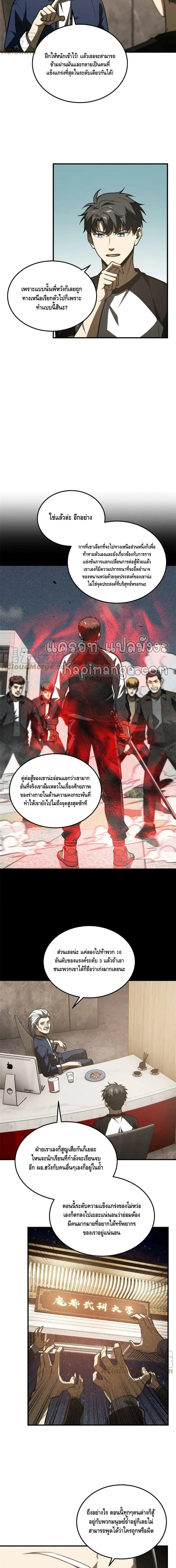 [ชนจีน] ระบบจอมยุทธ์สุดโกงแห่งโลกคู่ขนาน - Global Martial Arts ตอนที่ 153 หน้า 2