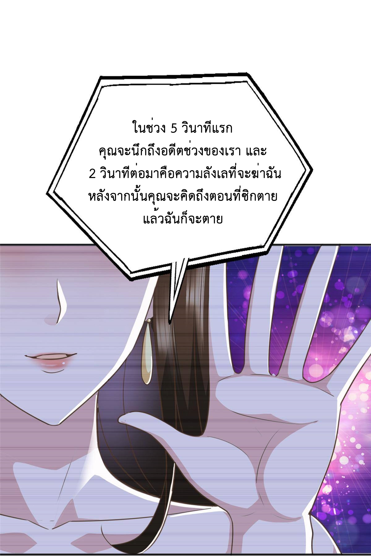 ถูกพ่อบังคับให้ต้องเลือก 1/10 เทพธิดามาแต่งงานด้วย ตอนที่ 14 หน้า 12