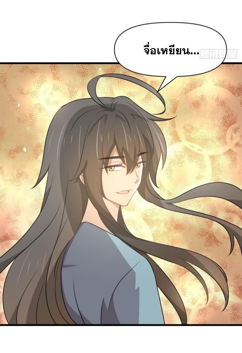 Immortal Swordsman in The Reverse World ข้าเซียนกระบี่ไม่เกาะสตรี ตอนที่ 283 หน้า 3