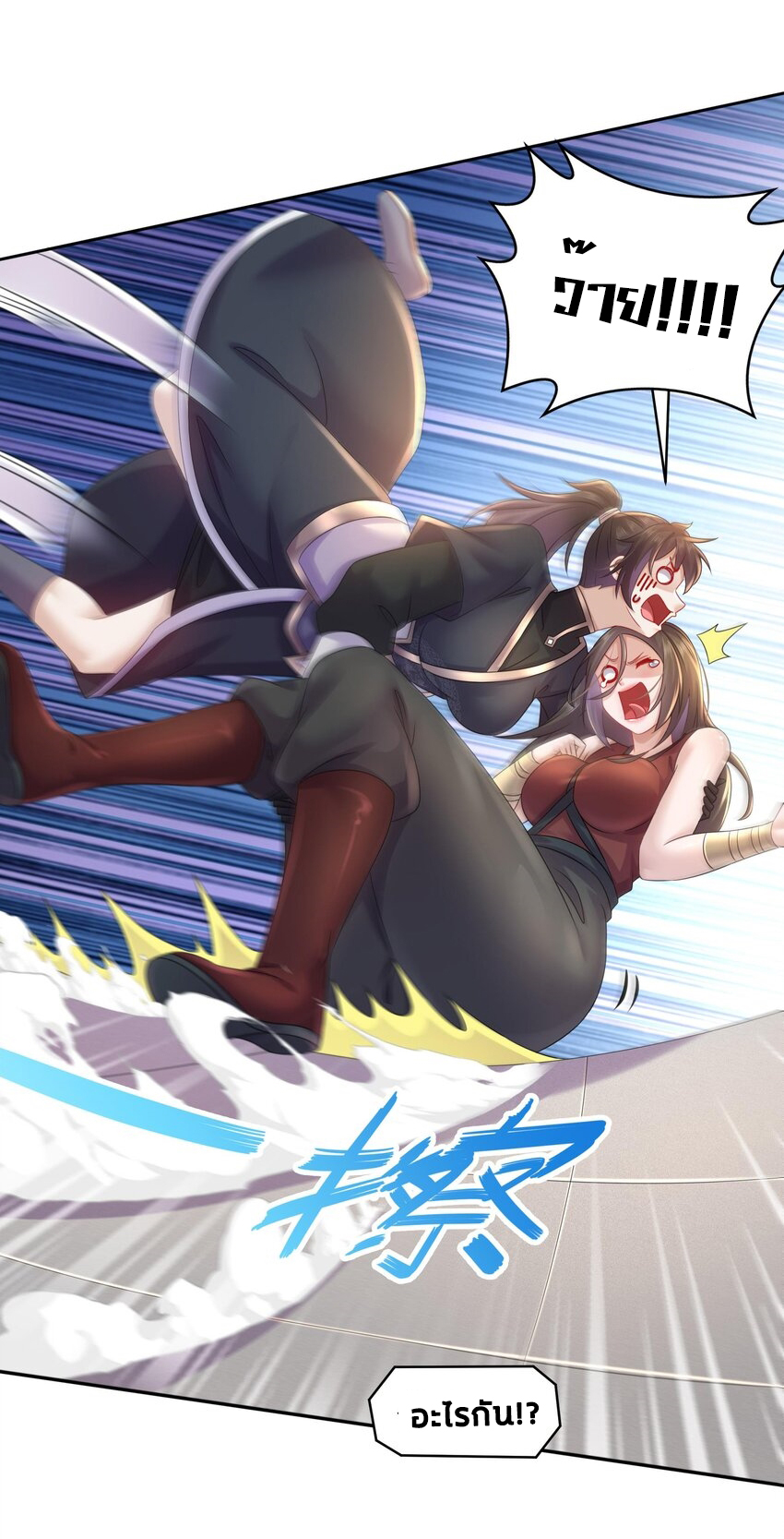 ปกป้องสำนักหญิงล้วนด้วยระบบเช็คอินสุดเทพ (ชนจีน) ตอนที่ 37 หน้า 8