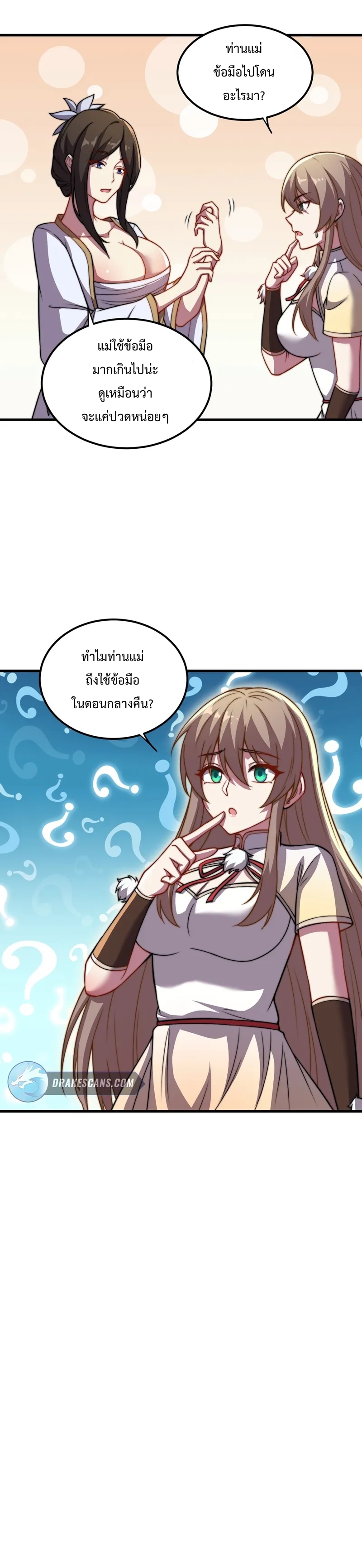 (ชนจีน) อาจารย์จอมวายร้ายกับลูกศิษย์ผู้อยู่ยงคงกระพัน ตอนที่ 50 หน้า 16