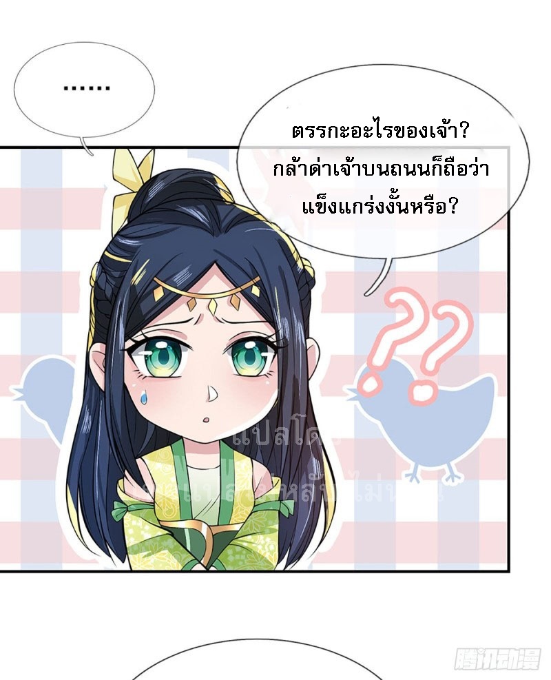 ราชันย์เทพยุทธ์มังกรผงาดฟ้า ตอนที่ 11 หน้า 16