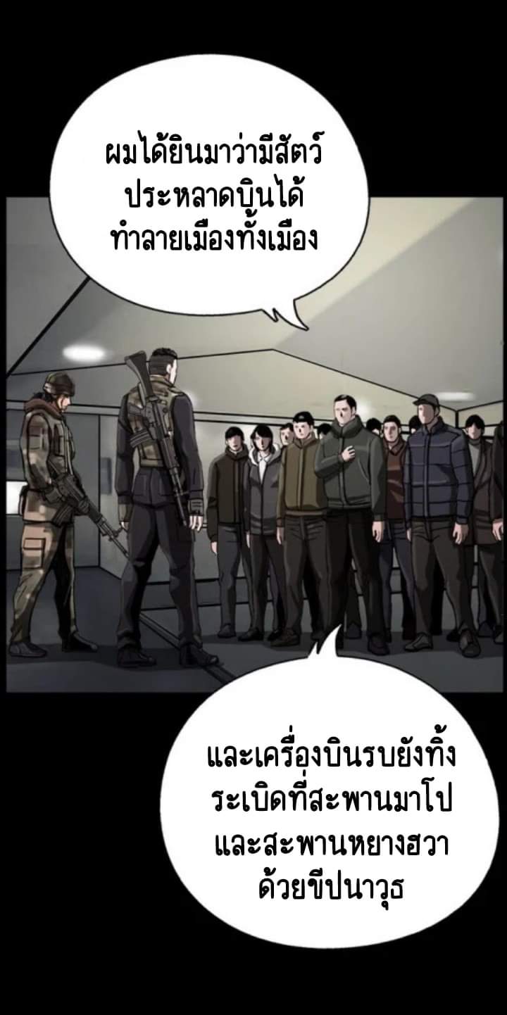 ข้าคือนักล่า ตอนที่ 10 หน้า 58