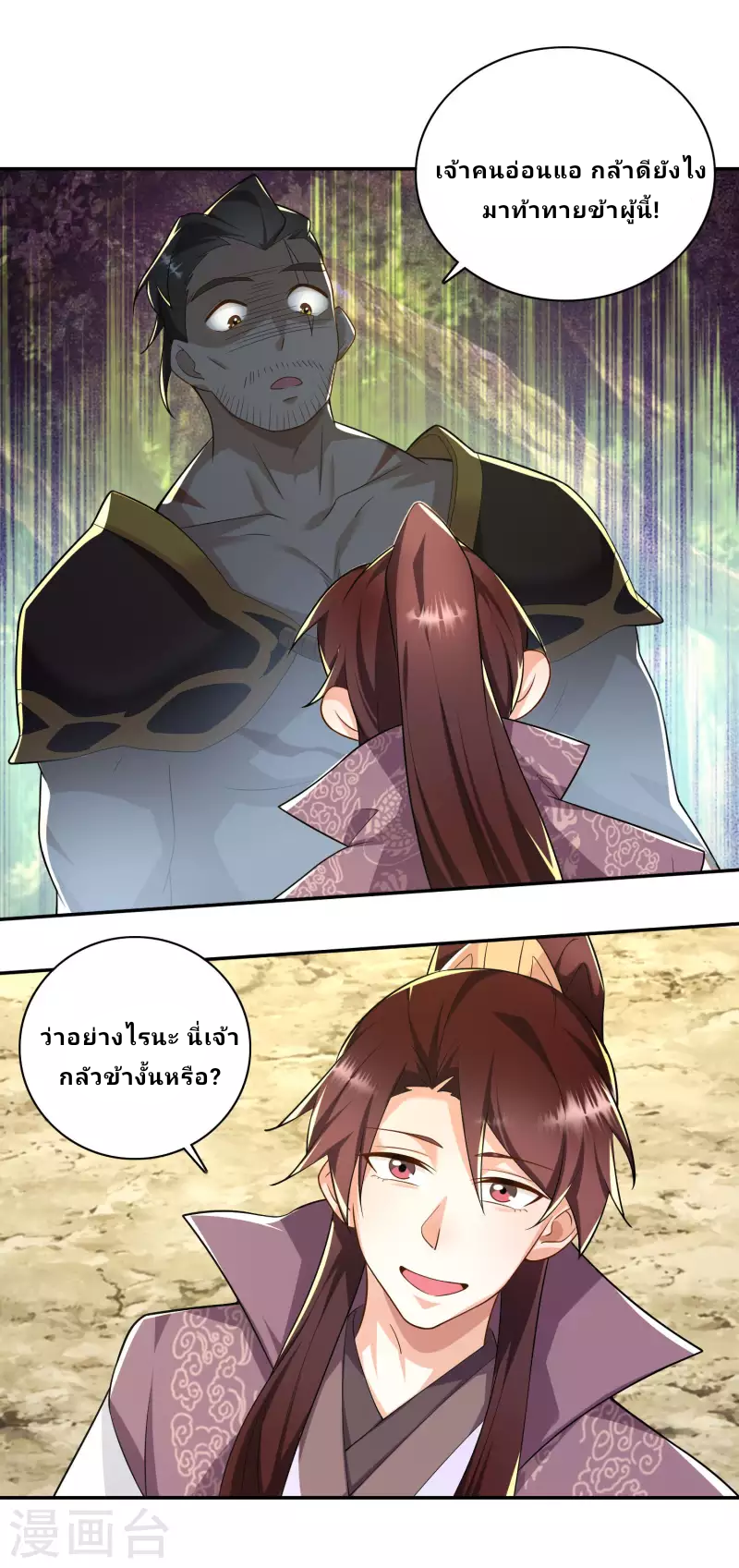 The ultimate crazy son-in-law—สุดยอดลูกเขยสุดบ้าที่แข็งแกร่งที่สุด ตอนที่ 57 หน้า 25