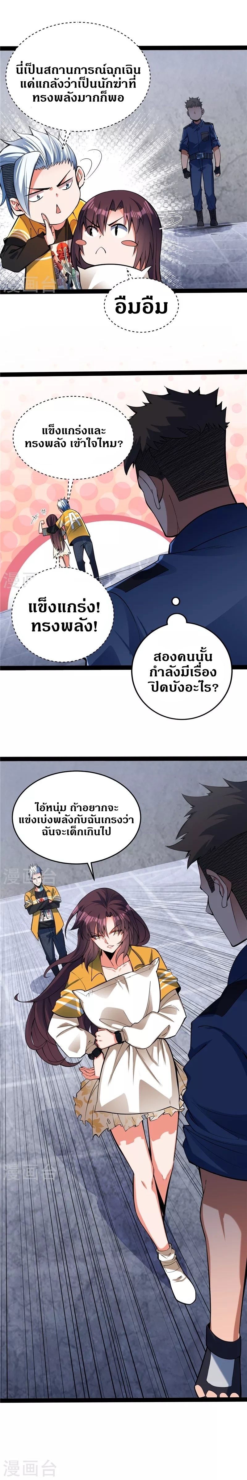 I Am The King | ระเบิดสวรรค์ ตอนที่ 111 หน้า 7