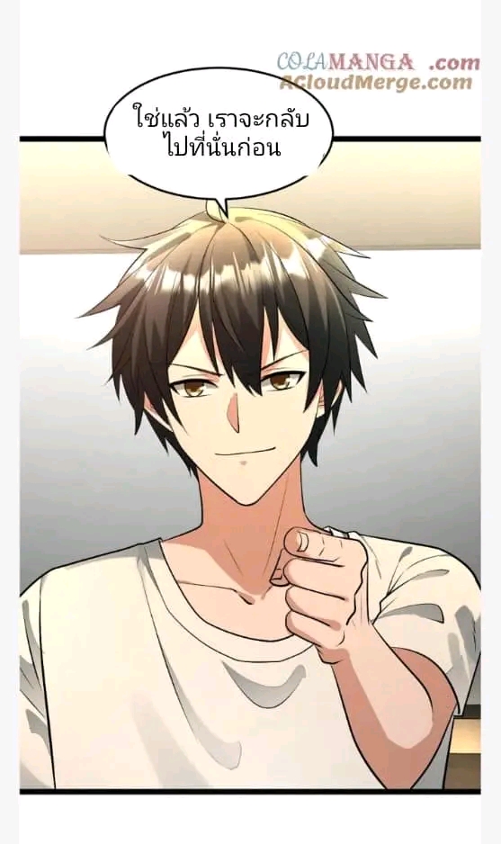 ฉันมีเซฟเฮาว์ในวันโลกาวินาศ ตอนที่ 208 หน้า 49