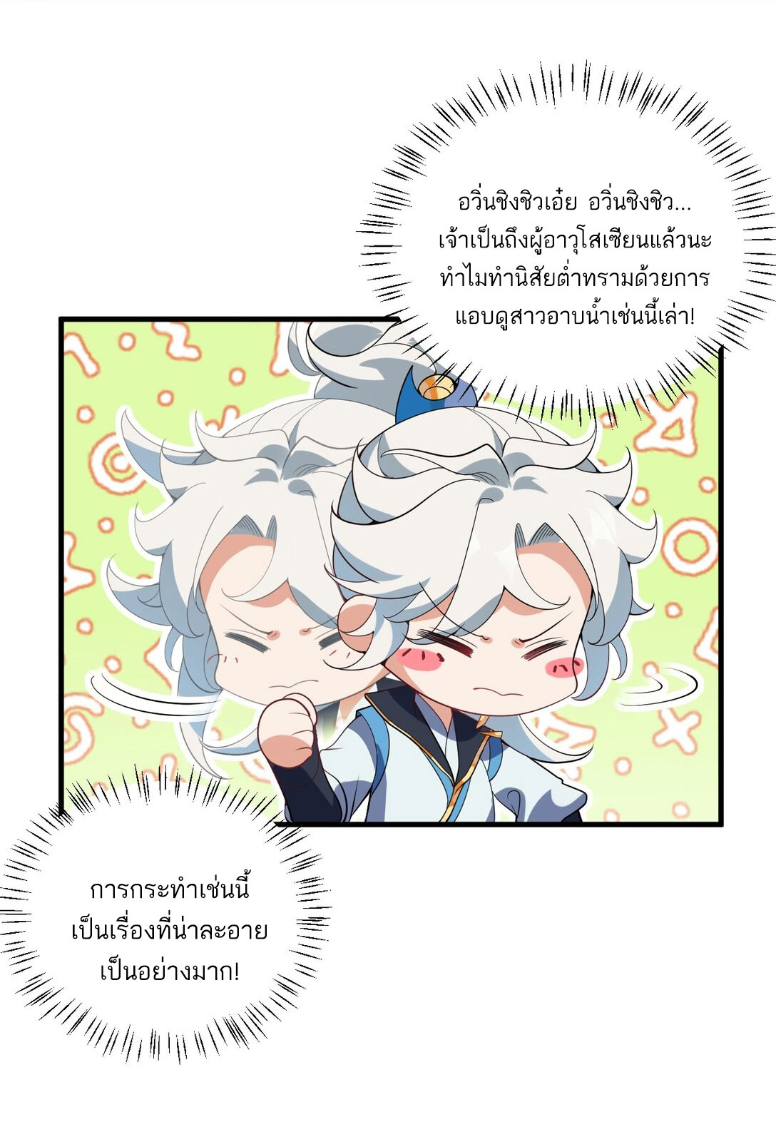 ด้วยโลกแห่งการฝึกตน เหล่าเซียนจึงอยู่ยงคงกระพันในใต้หล้า ตอนที่ 1 หน้า 18