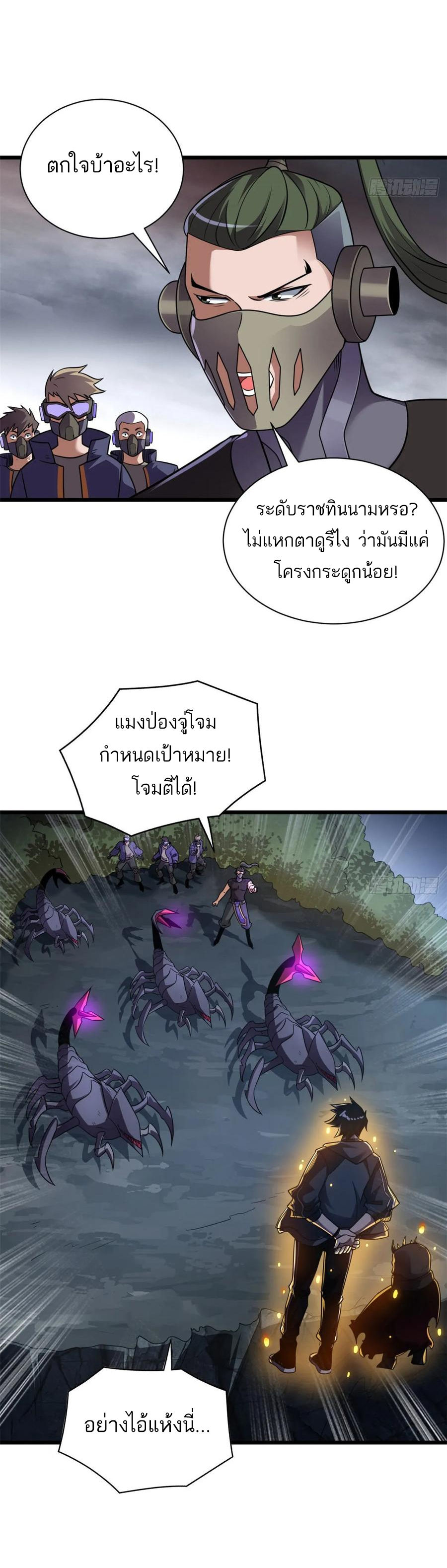 โคตรเทพร้านสัตว์อสูร ตอนที่ 56 หน้า 7