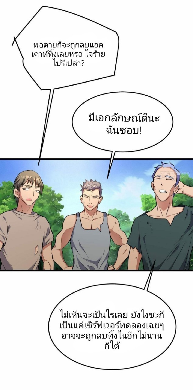 ผมพึ่งกลายเป็นคนรวยที่สุดในวันสิ้นโลก ตอนที่ 21 หน้า 9