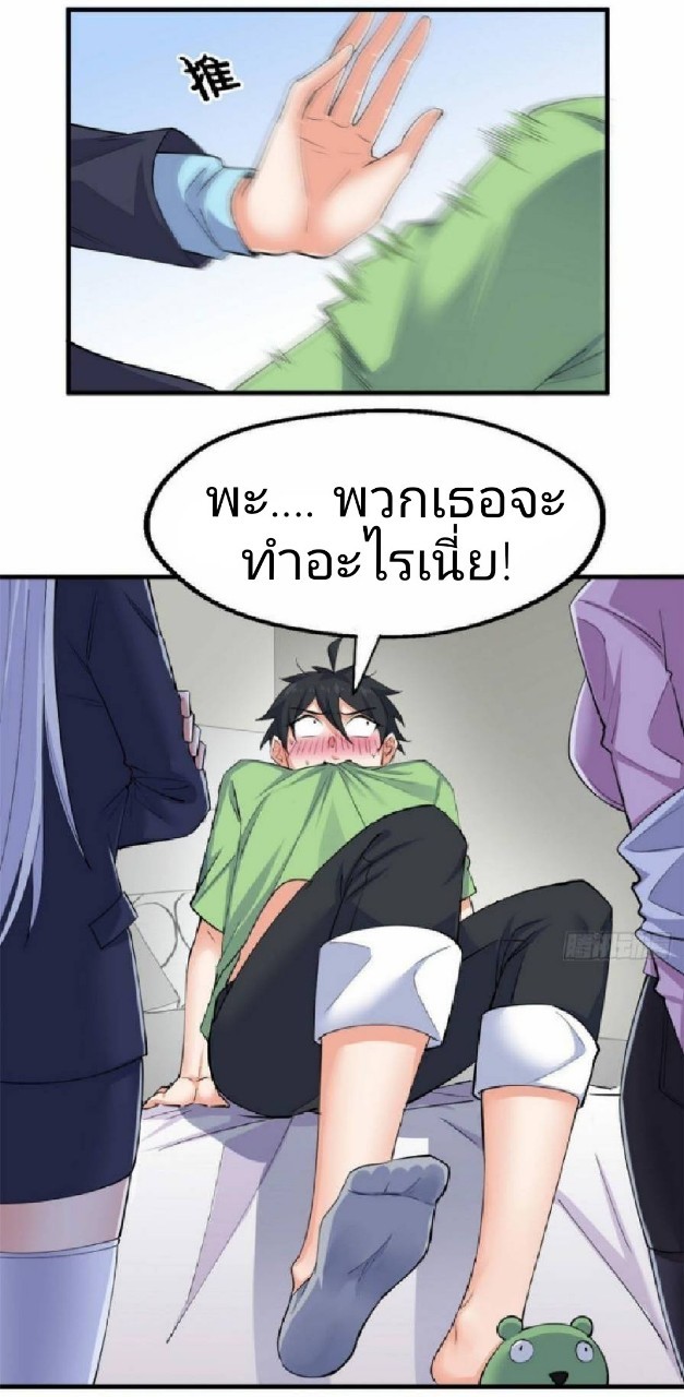 อยู่ดีดีผมก็เป็นลูกเขยราชามังกร ตอนที่ 30 หน้า 15