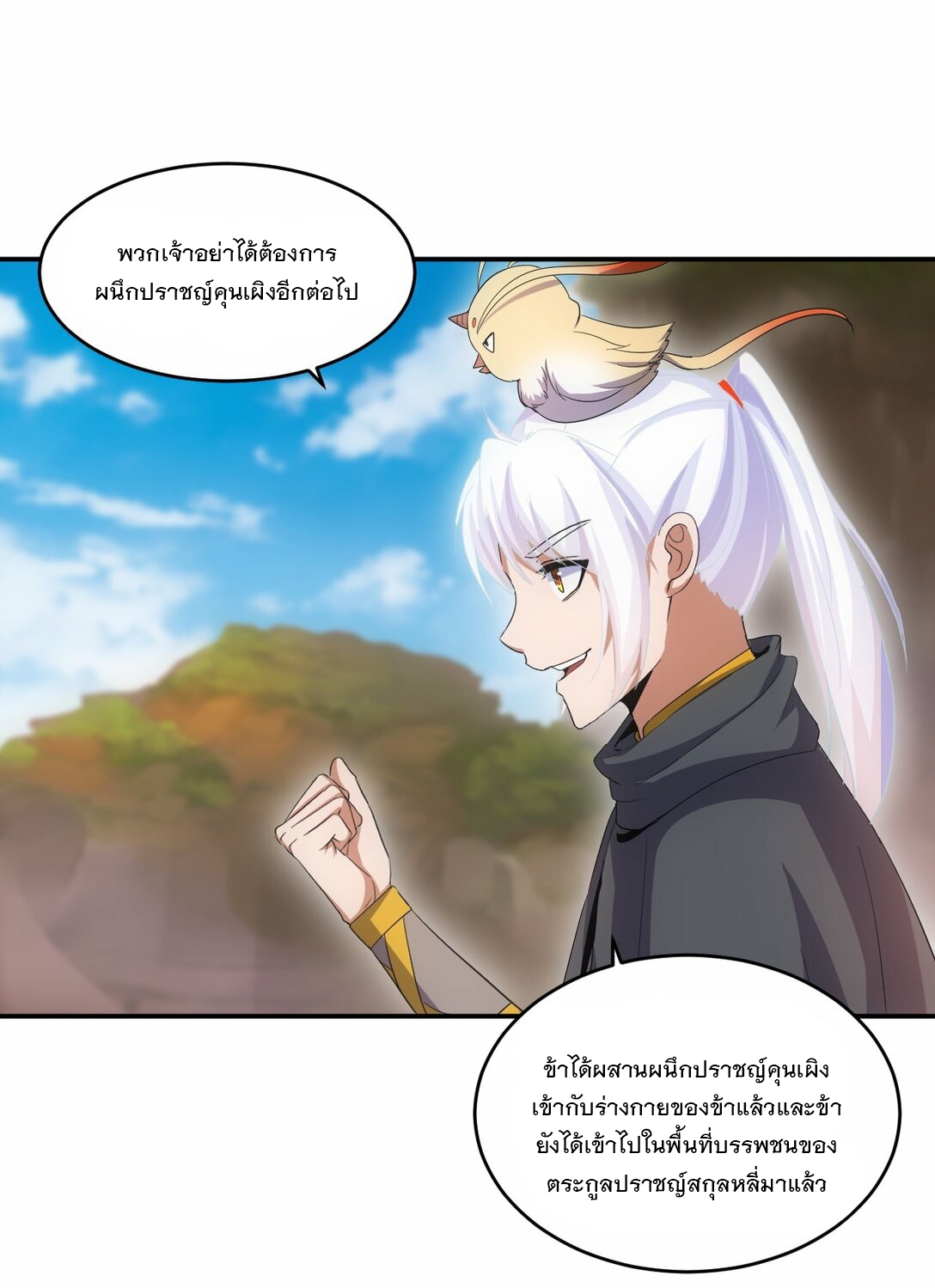 มหาเทพเอกะหมื่นบรรพกาล (จบ) ตอนที่ 81 หน้า 28