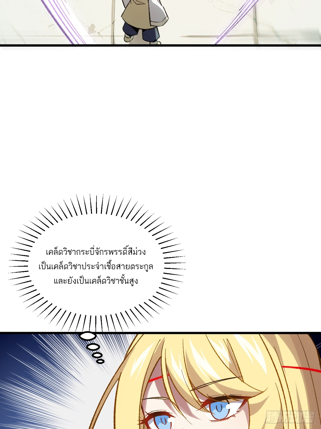 กำเนิดร่างเทวะบรรพกาล ตอนที่ 8 หน้า 24