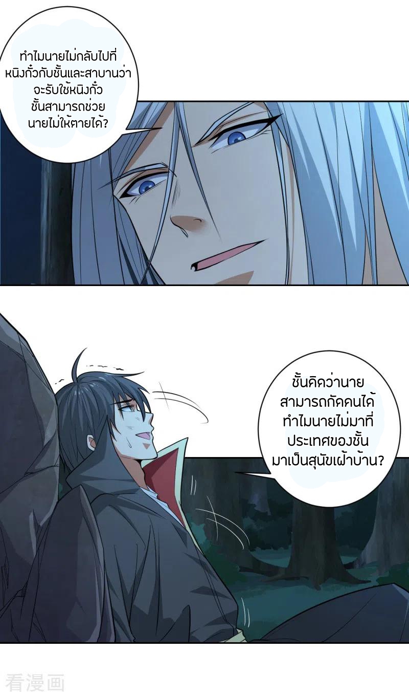 One Sword Reigns Supreme ตอนที่ 87 หน้า 2