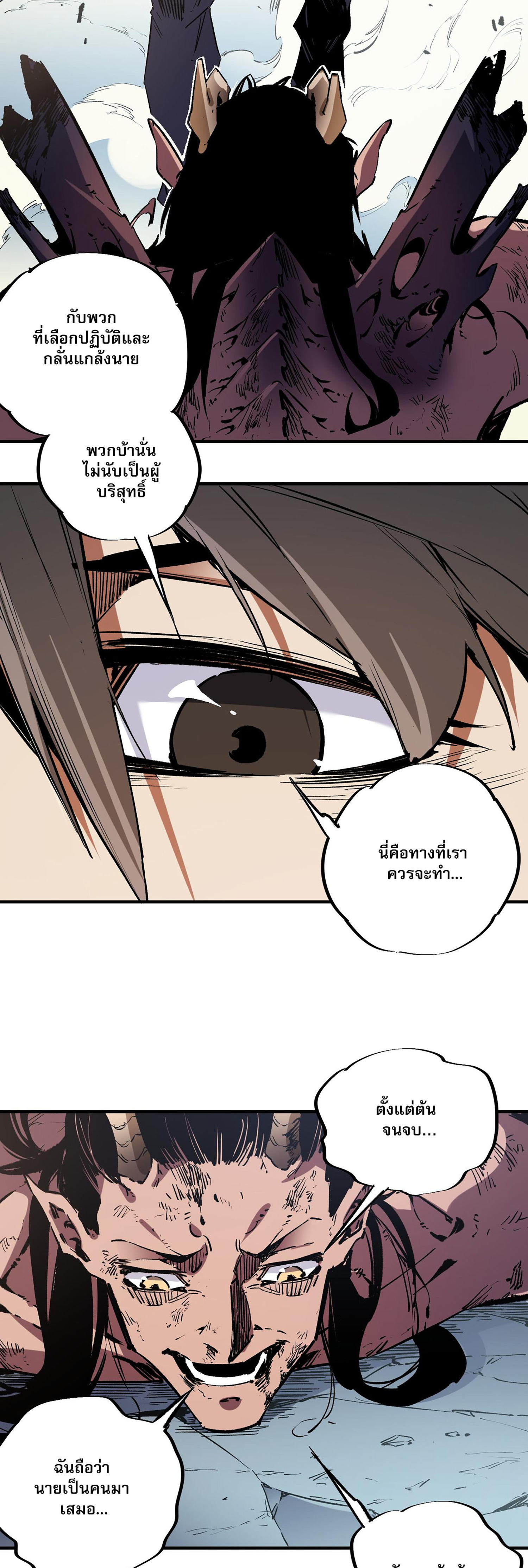 ฉันคือผู้เล่นไร้อาชีพที่สังหารเหล่าเทพ ตอนที่ 37 หน้า 19