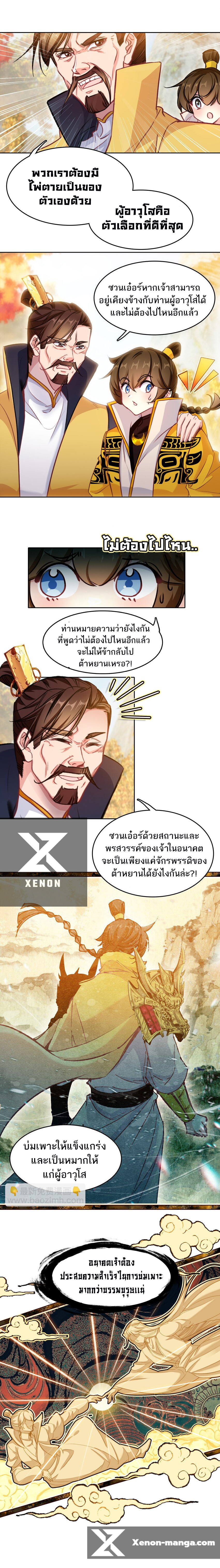 แท้จริงแล้วข้าคือปรมาจารย์ไร้เทียมทาน? ตอนที่ 33 หน้า 7