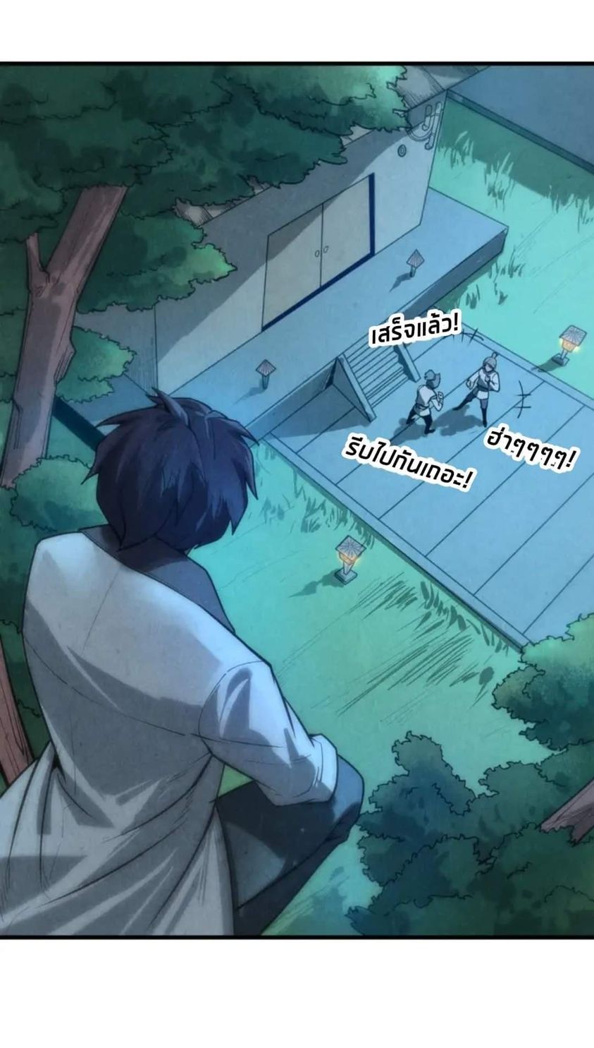 จักรพรรดิ์สูงสุดนิรันดร์ ตอนที่ 12 หน้า 30
