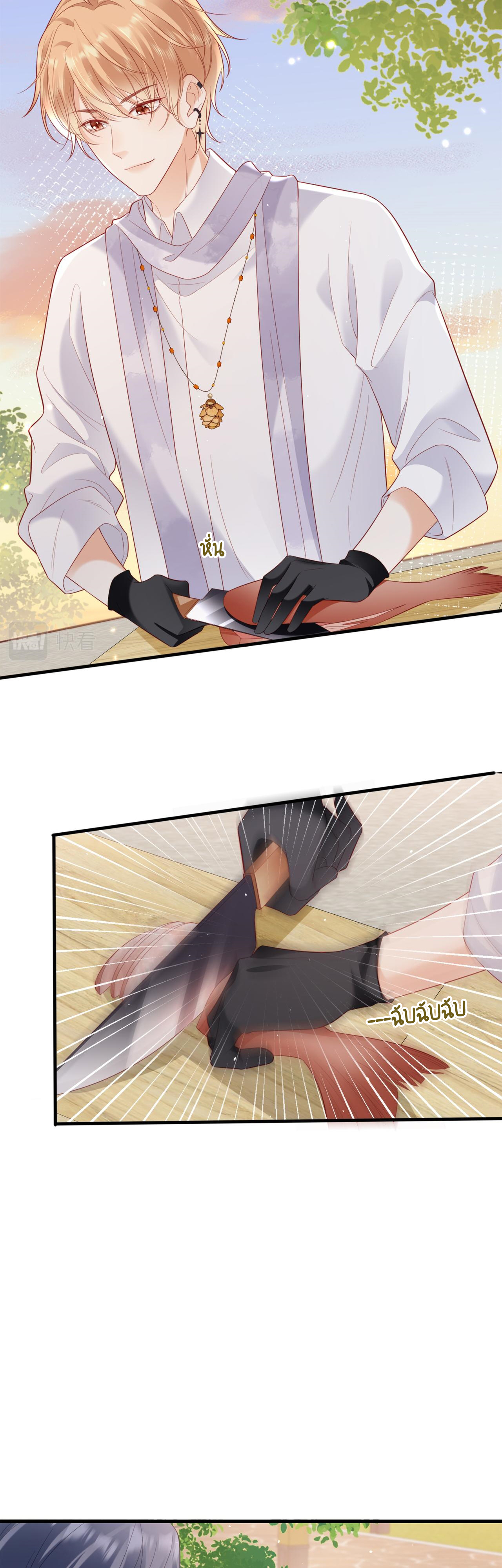 ซ่อนแอบ (BL) ตอนที่ 20 หน้า 5