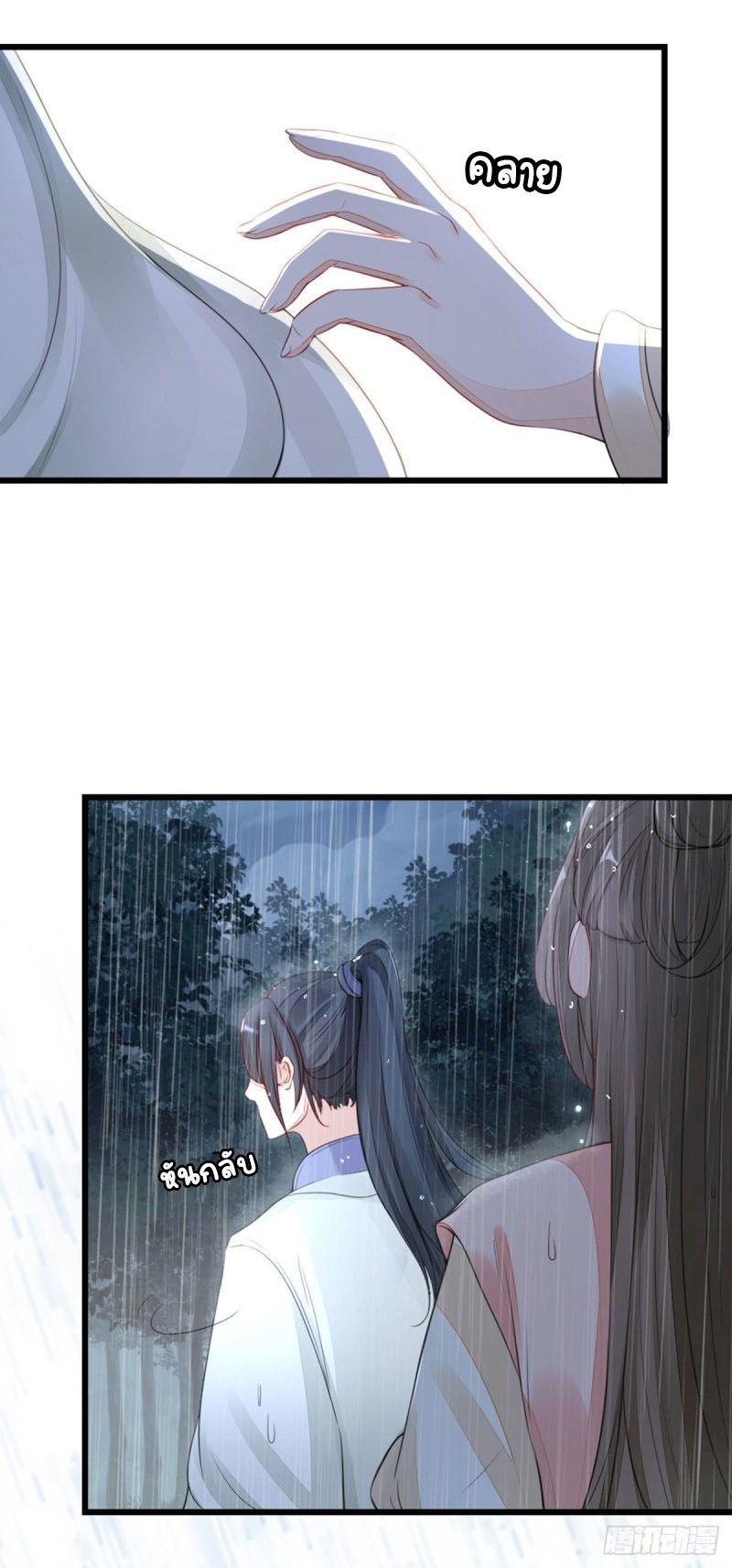 ระบบเปลี่ยนชะตายัยตัวร้าย ตอนที่ 25 หน้า 12