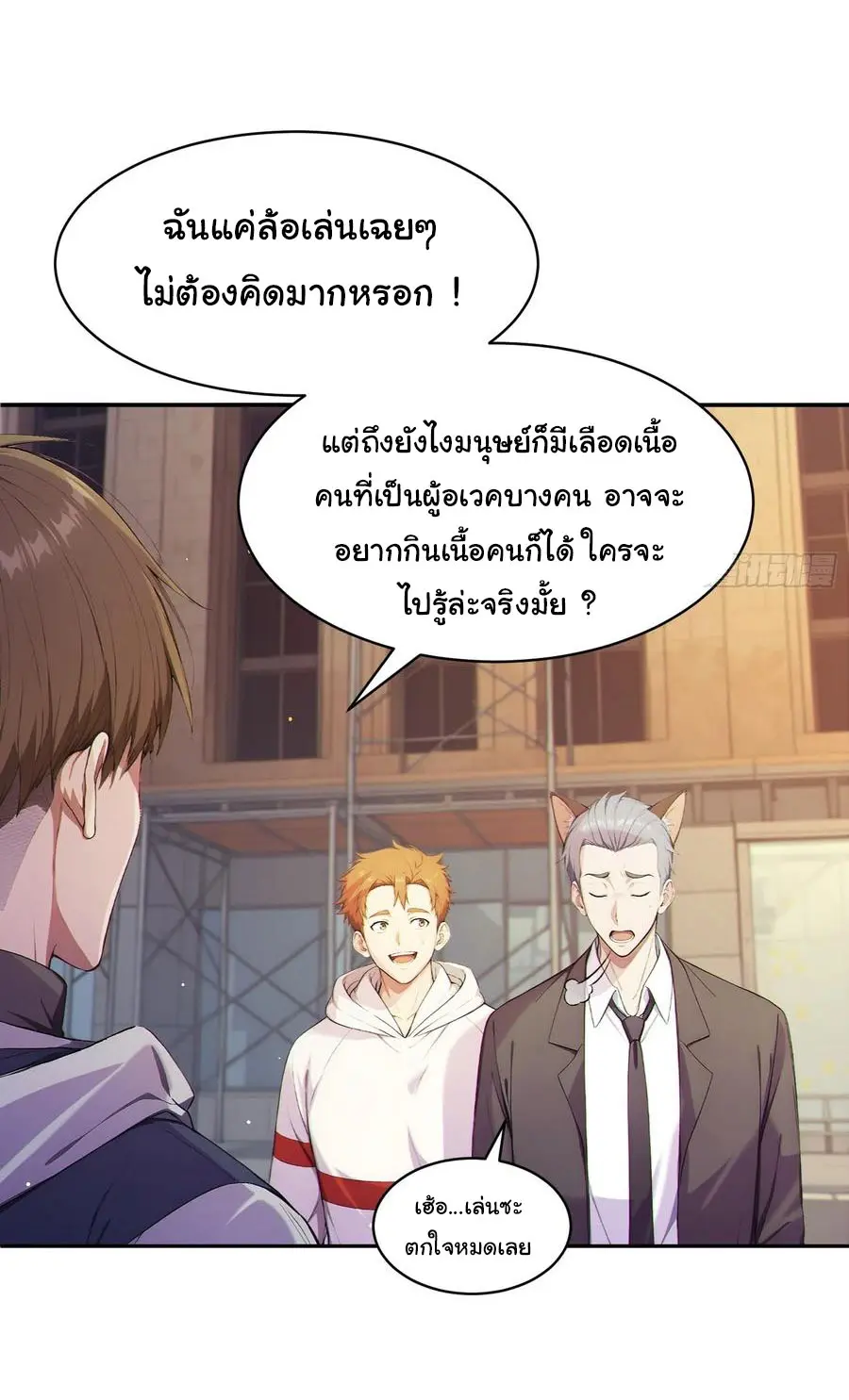 ผู้เล่นมหาเฮงฝ่าปริศนาดันเจี้ยน ( The Billion Luck Player ) ตอนที่ 3 หน้า 4