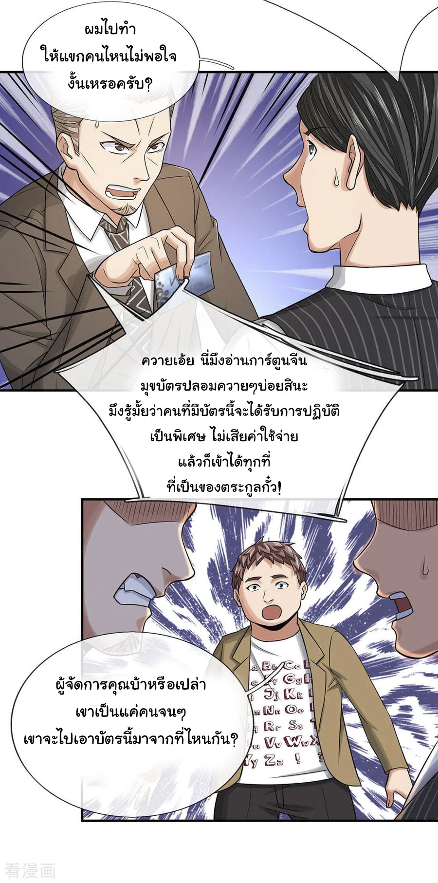 หมอเทพฟ้าประทาน (Super Medical Fairy in The City) จบ ตอนที่ 34 หน้า 2